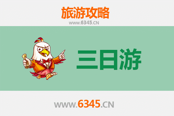 潍坊坊子三天两夜深度游攻略及预算指南