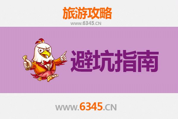 潍坊坊子旅游全攻略：资深博主亲测忠告与须知