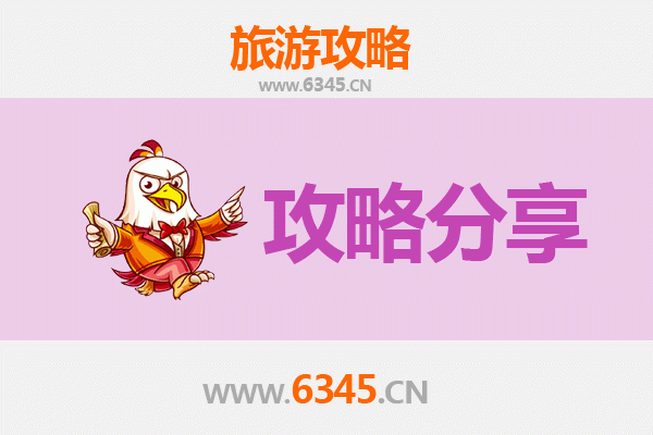 潍坊坊子旅游攻略：跟团与自由行全方位对比