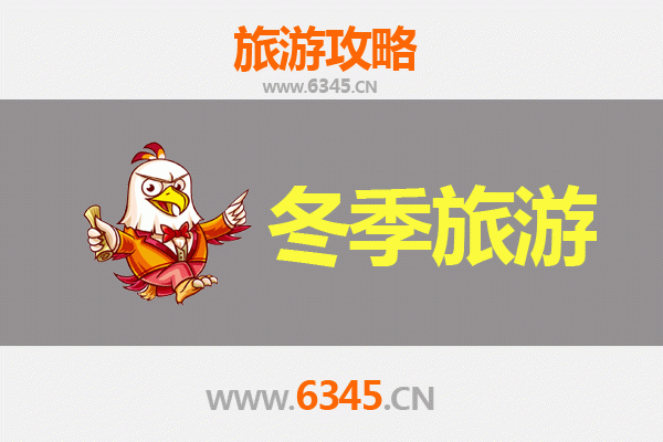 潍坊坊子冬季旅游攻略：探秘百年炭矿与冰雪奇缘